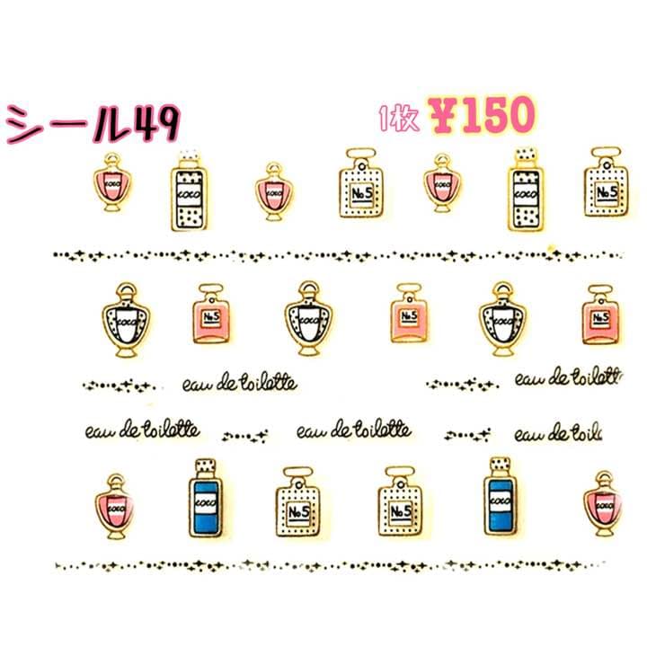 49番  香水瓶 パヒューム 香水☆ネイル
