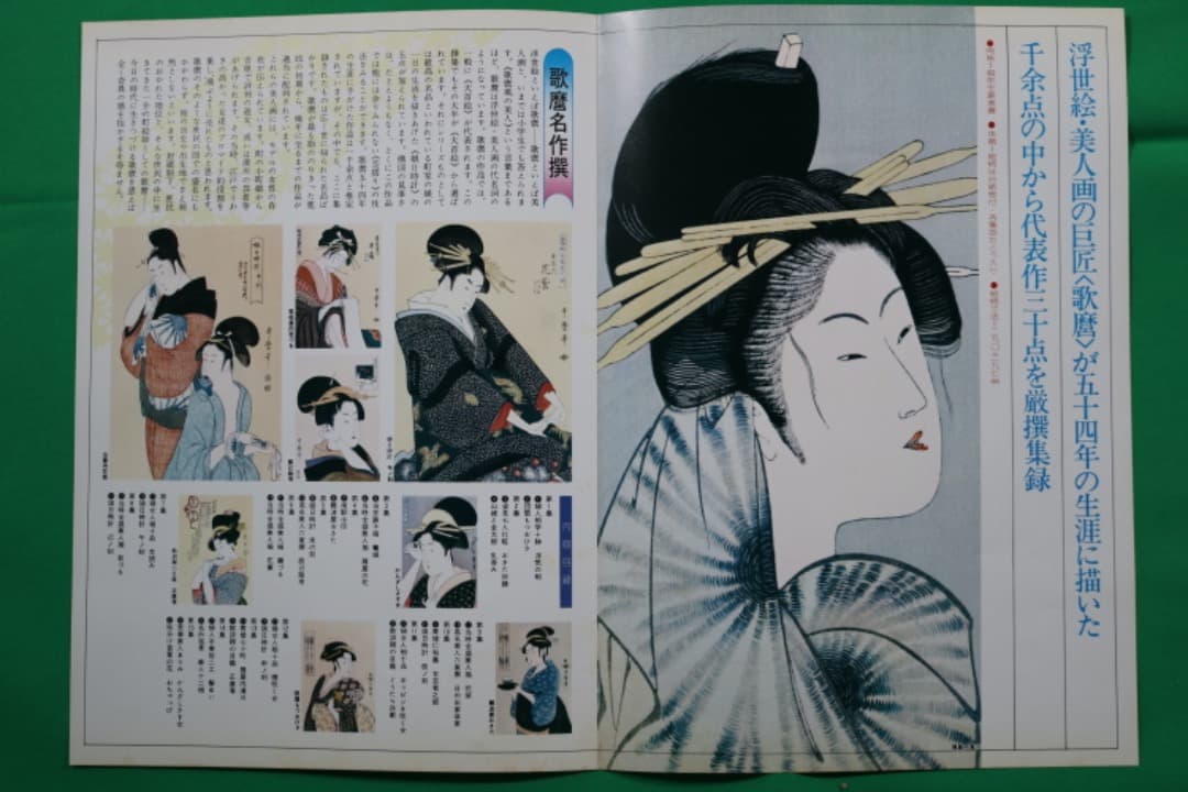 【骨董】悠々堂出版 喜多川歌麿「 歌麿名作撰」 全30枚揃