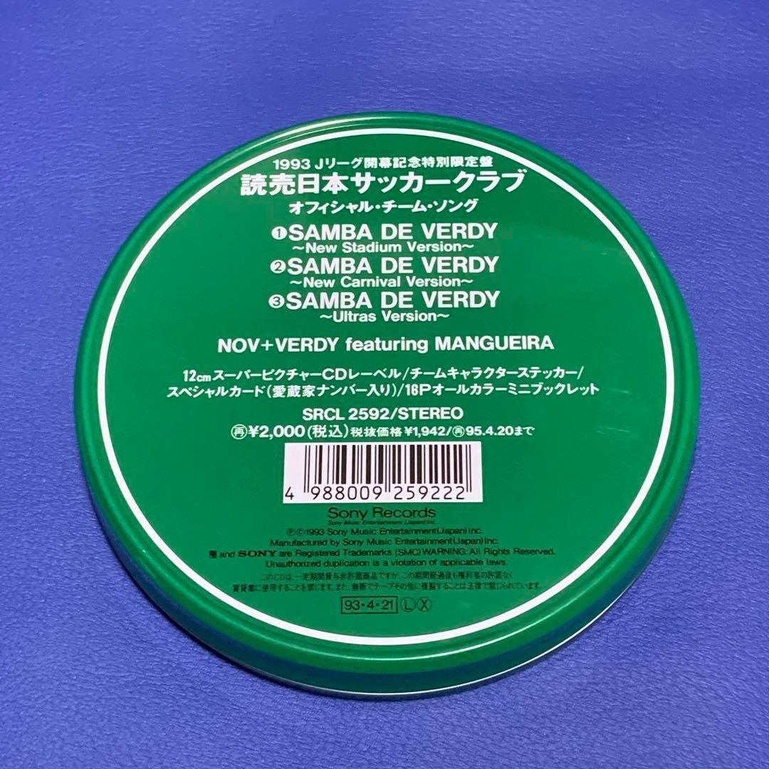 Jリーグ開幕記念特別限定盤 読売日本サッカークラブ オフィシャル