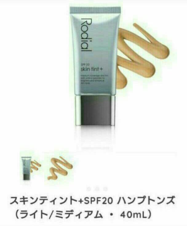 ロディアル✴ファンデーション