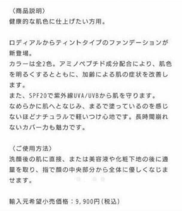 ロディアル✴ファンデーション