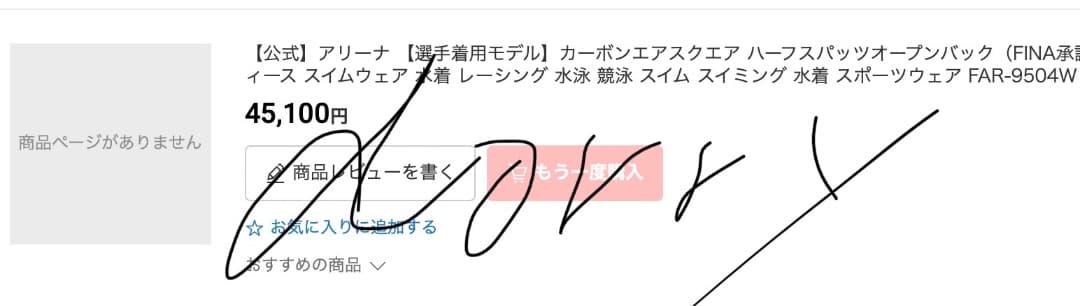 arena POWERSKIN CARBON AIR2 XS ② 美品