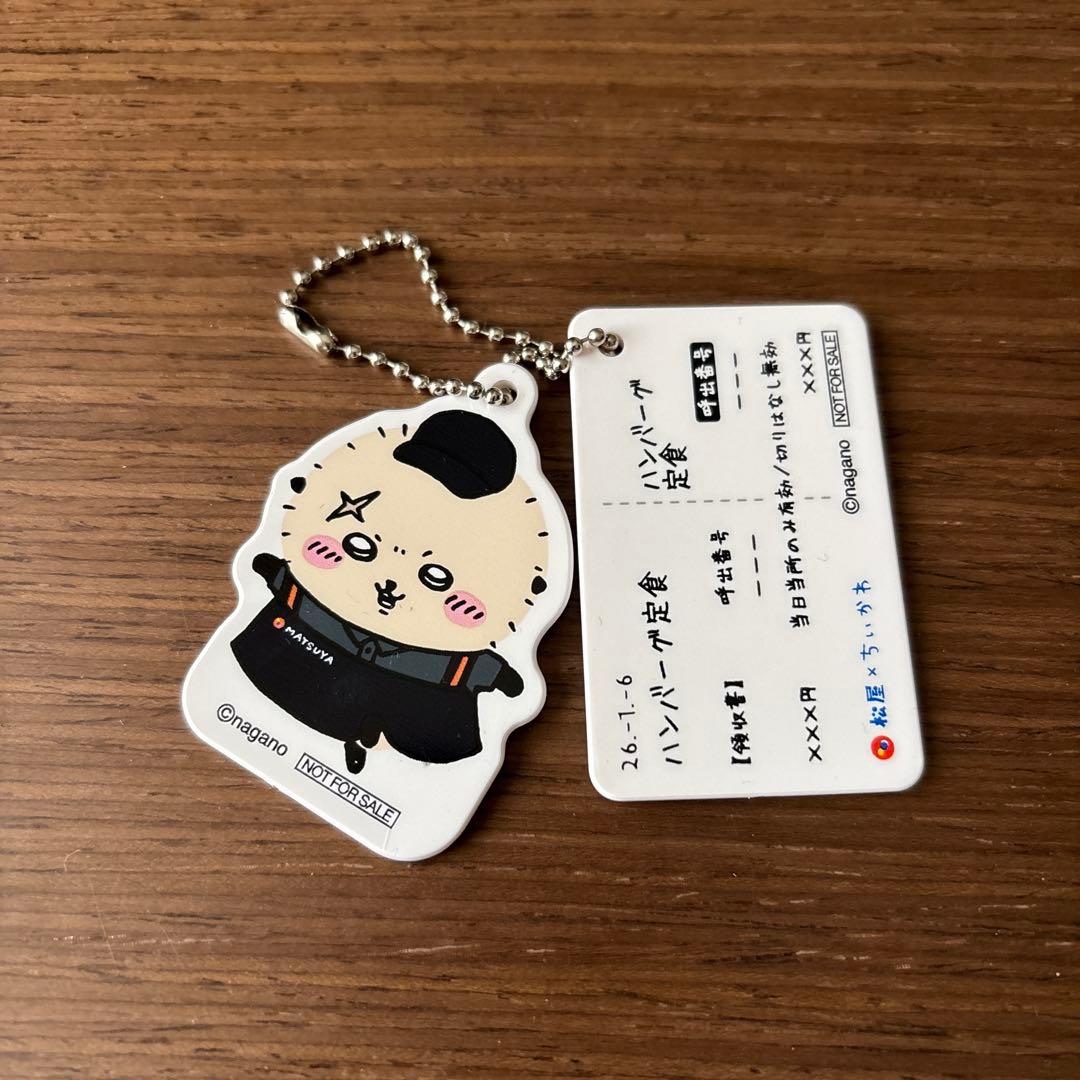 ちいかわ松屋コラボオリジナル食券キーホルダー - メルカリ