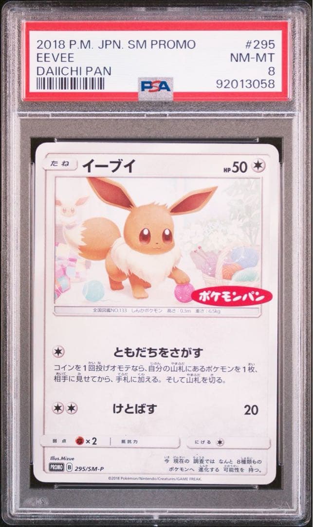 イーブイ：ポケモンパン PROMO SM-Pプロモカード 295/SM-P - メルカリ