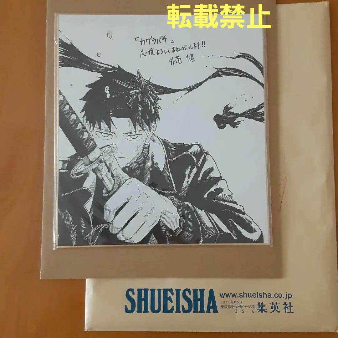 カグラバチ 描き下ろし複製 サイン 色紙 2023年 ジャンプGIGA秋 当選品