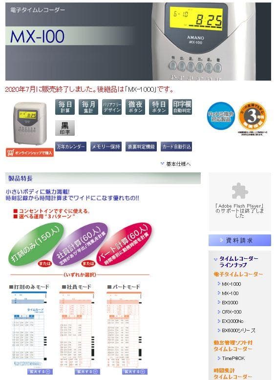 ☆清掃済 美品 AMANO タイムレコーダー MX-100 + 専用カード20枚 + 美