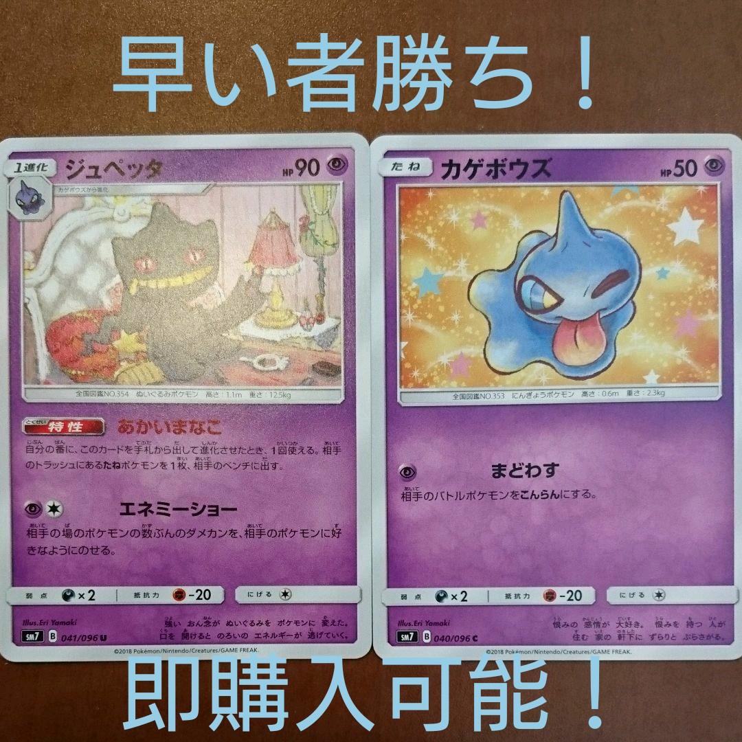 ポケカ ジュペッタ カゲボウズ セット - メルカリ