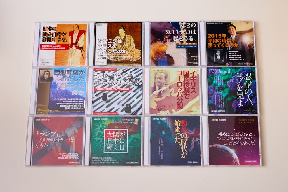 再生確認済・126枚】宇野正美 講演会CD大量セット-2007年〜2022