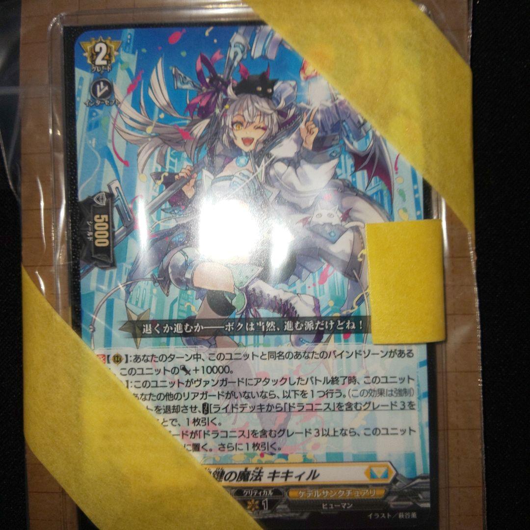 ヴァンガード 銀鍵の魔法 キキィル - メルカリ