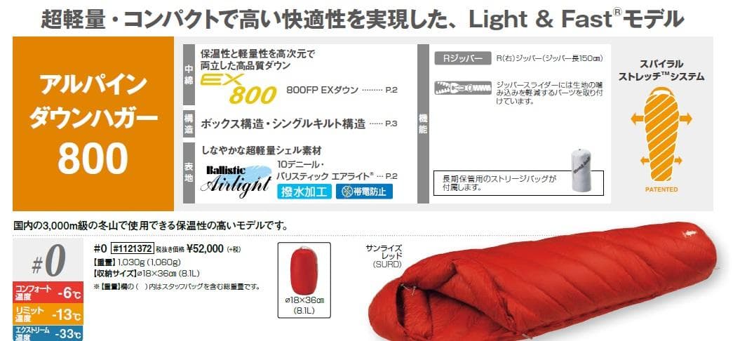 モンベル mont-bell アルパインダウンハガー800♯0 シュラフ