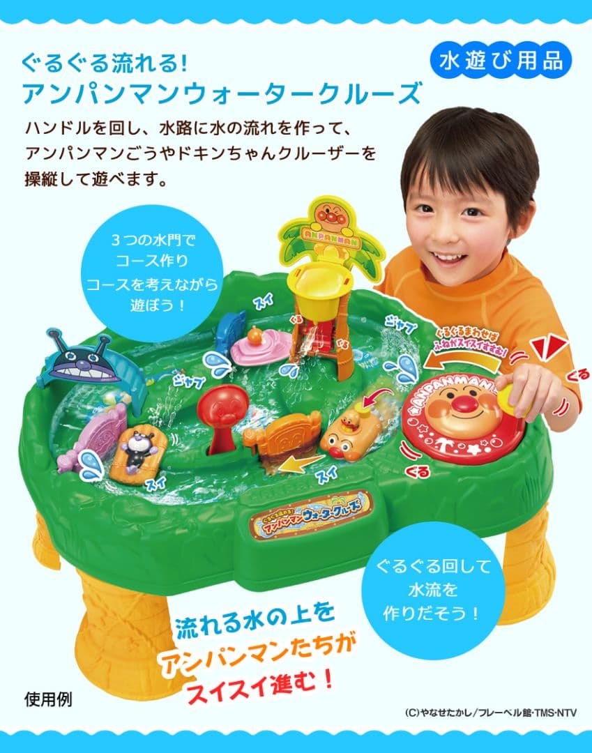 ぐるぐる流れる!アンパンマンウォータークルーズ（3歳頃から） - メルカリ