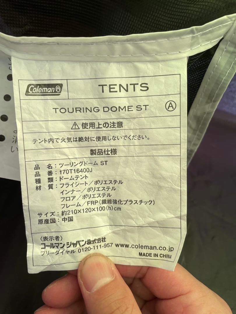 【グランドシート付】Coleman ツーリングドーム ST