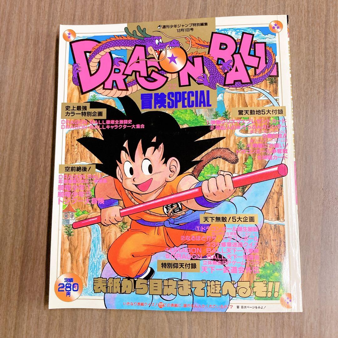 美品 ドラゴンボール 冒険SPECIAL 1987年 - メルカリ