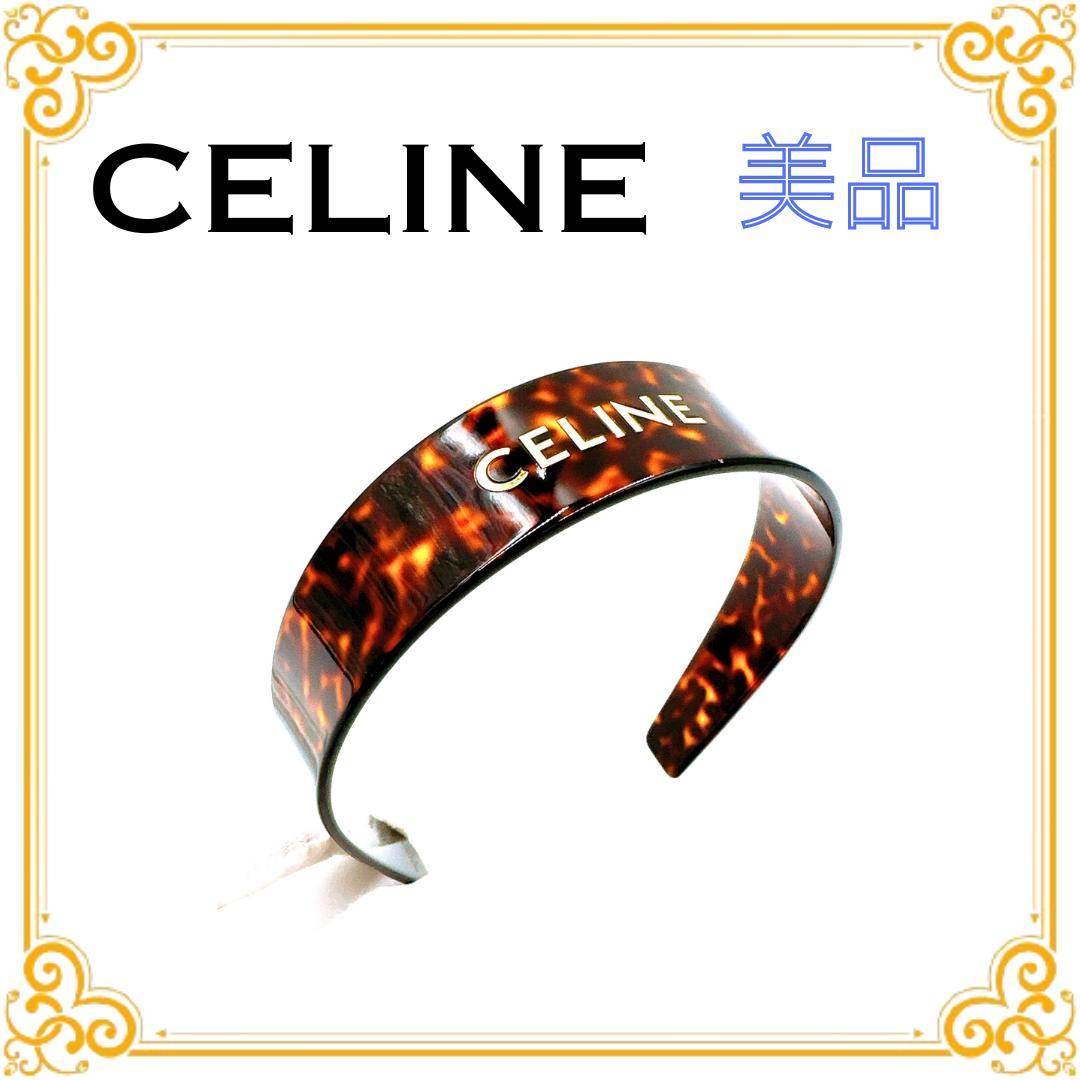 美品】セリーヌ カチューシャ