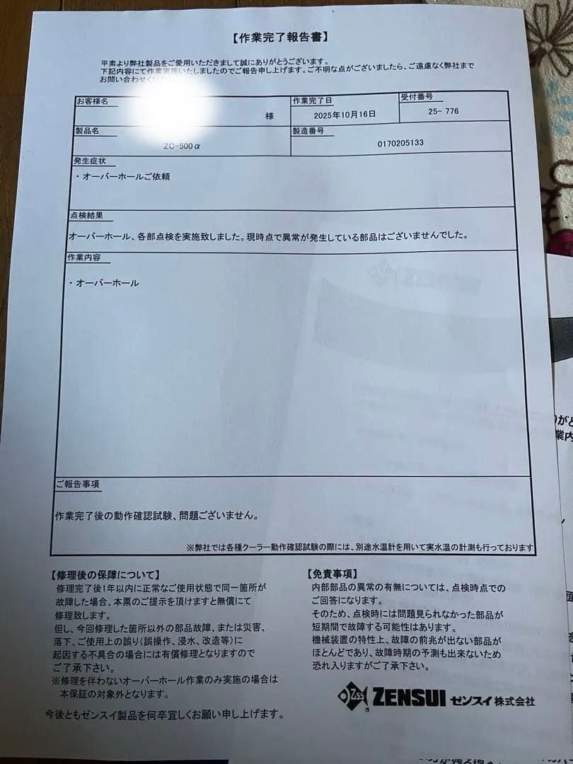 ZENSUI ZC-500α 水槽用クーラー