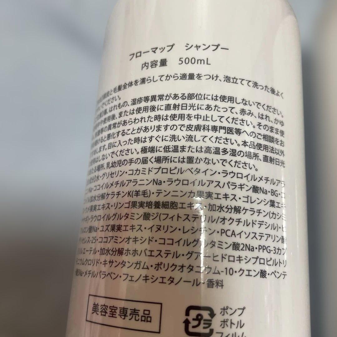 フローマップシャンプー＆トリートメント セット美容室専売品貴重！未
