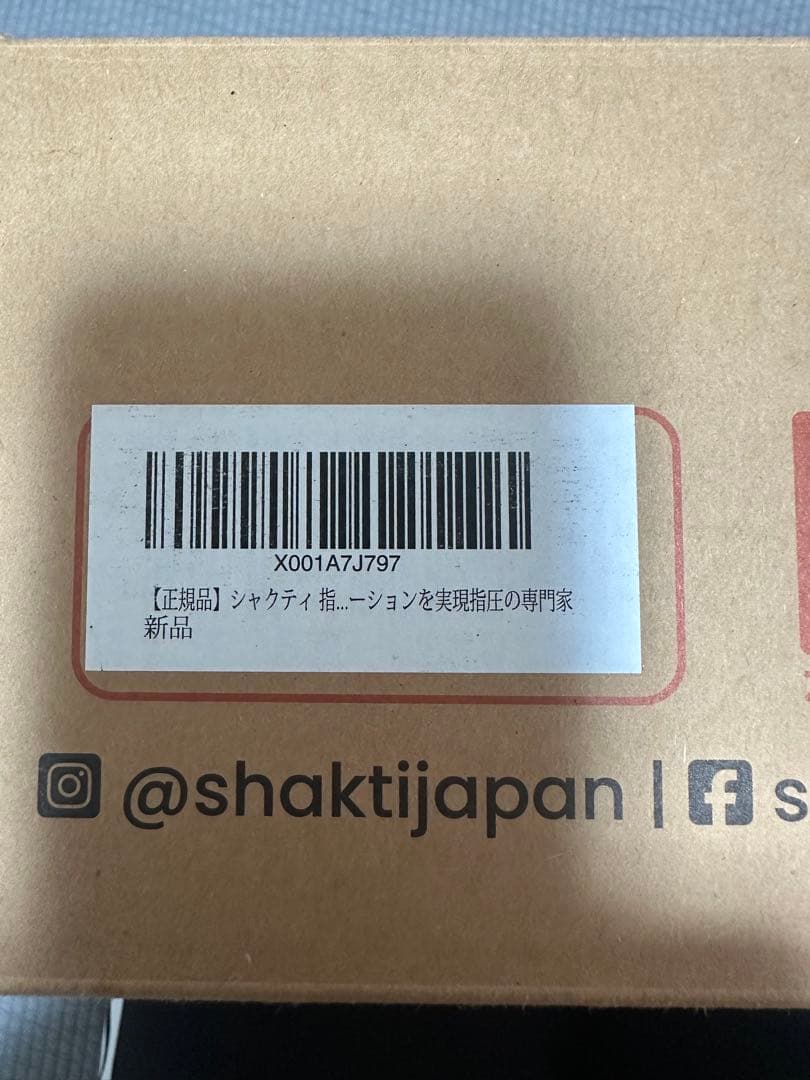 究極のシャクティセット