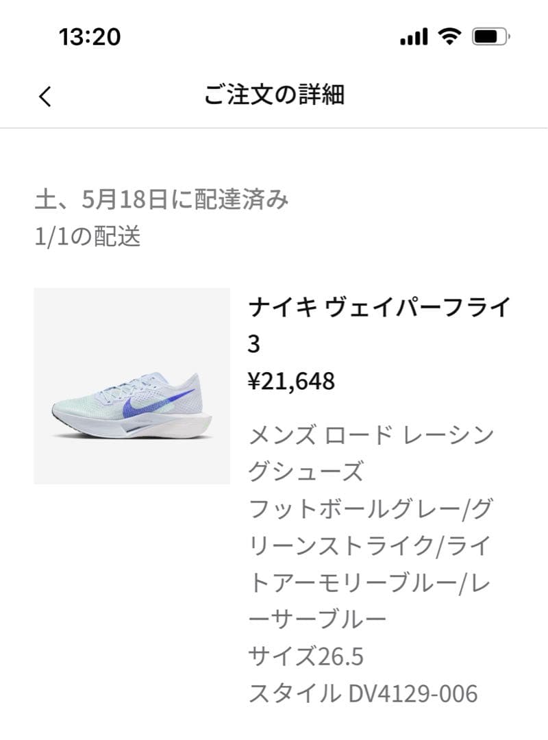 ナイキ　ヴェイパーフライ３　新品未使用　26.5cm