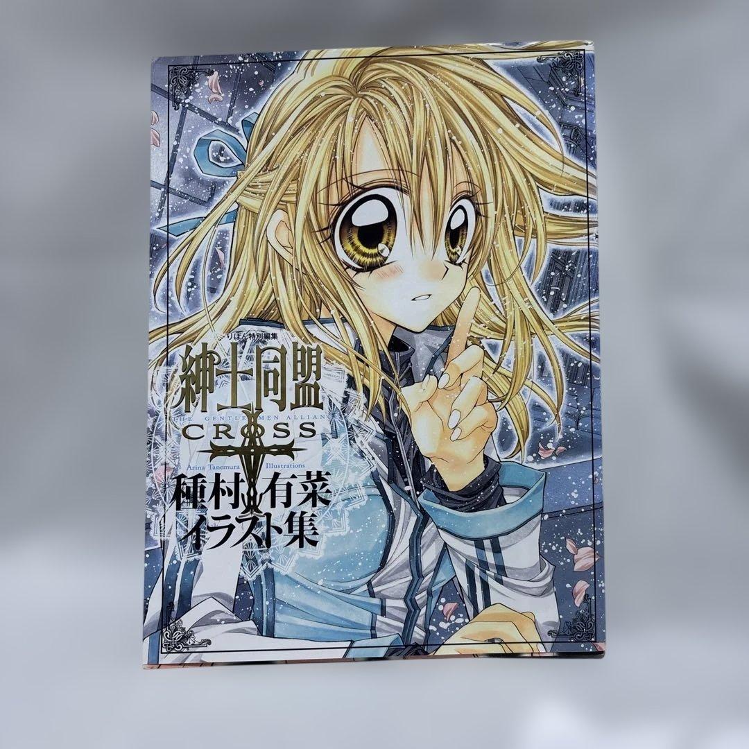 紳士同盟 種村有菜イラスト集 - メルカリ