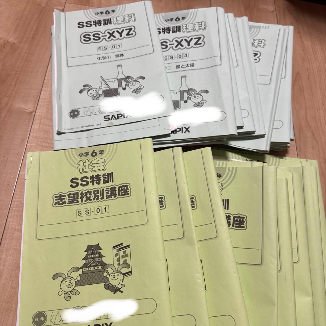 SAPIX 6年生 2026卒 SS特訓 開成コース - メルカリ