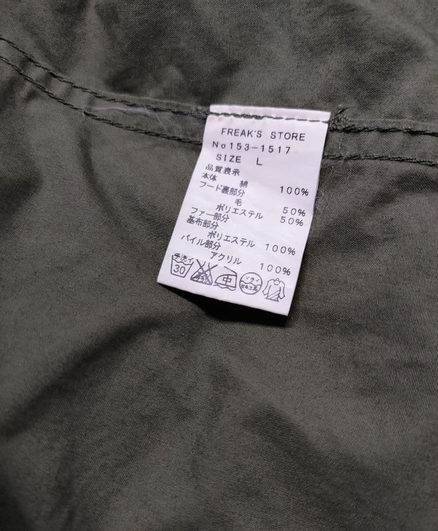 おまるさん専用FREAKs STOREライナー付きのモッズコート