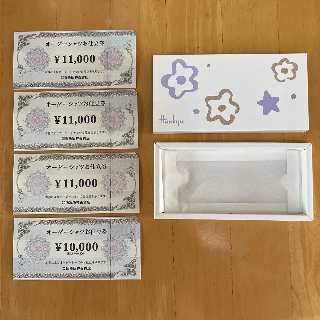 オーダーシャツお仕立券 ¥43,000 阪急阪神百貨店
