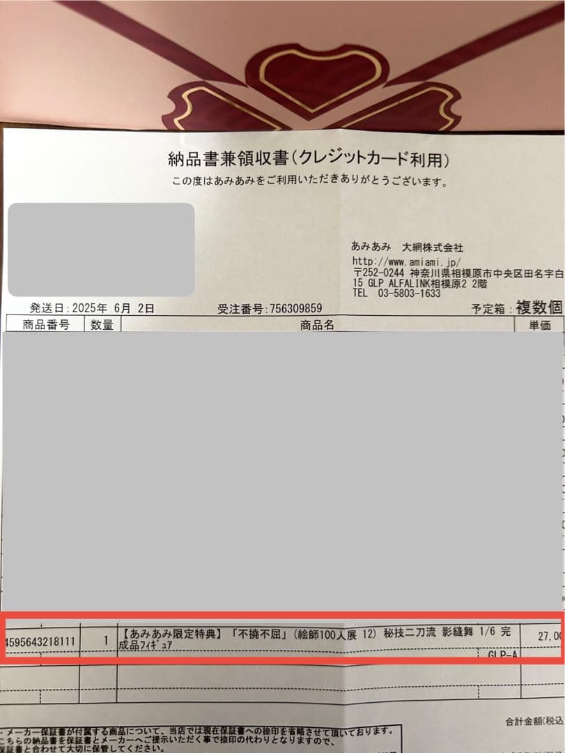 ナ*シ様 Charm 秘技二刀流 影縫舞　限定版　特典付き