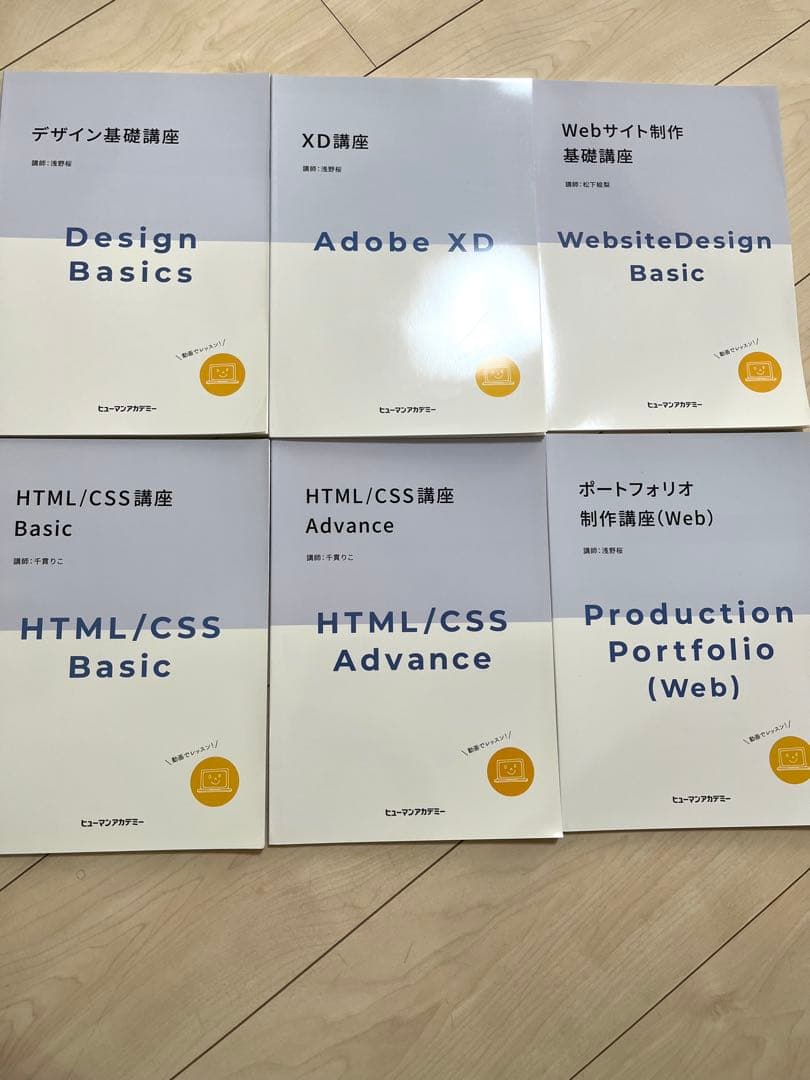 webデザイナーコース　18冊セット　ヒューマンアカデミー