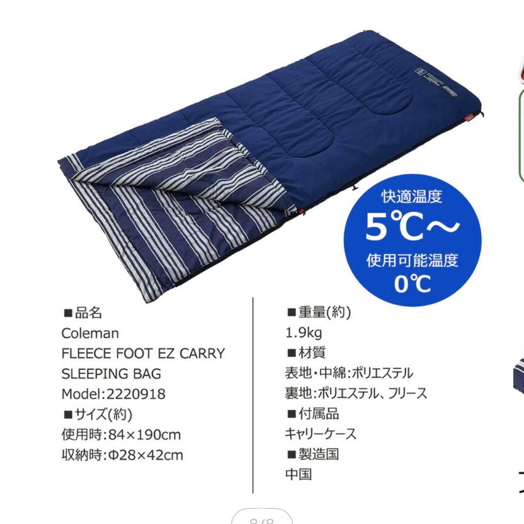 【未使用】Coleman Fleece Foot EZ Carry 2個セット