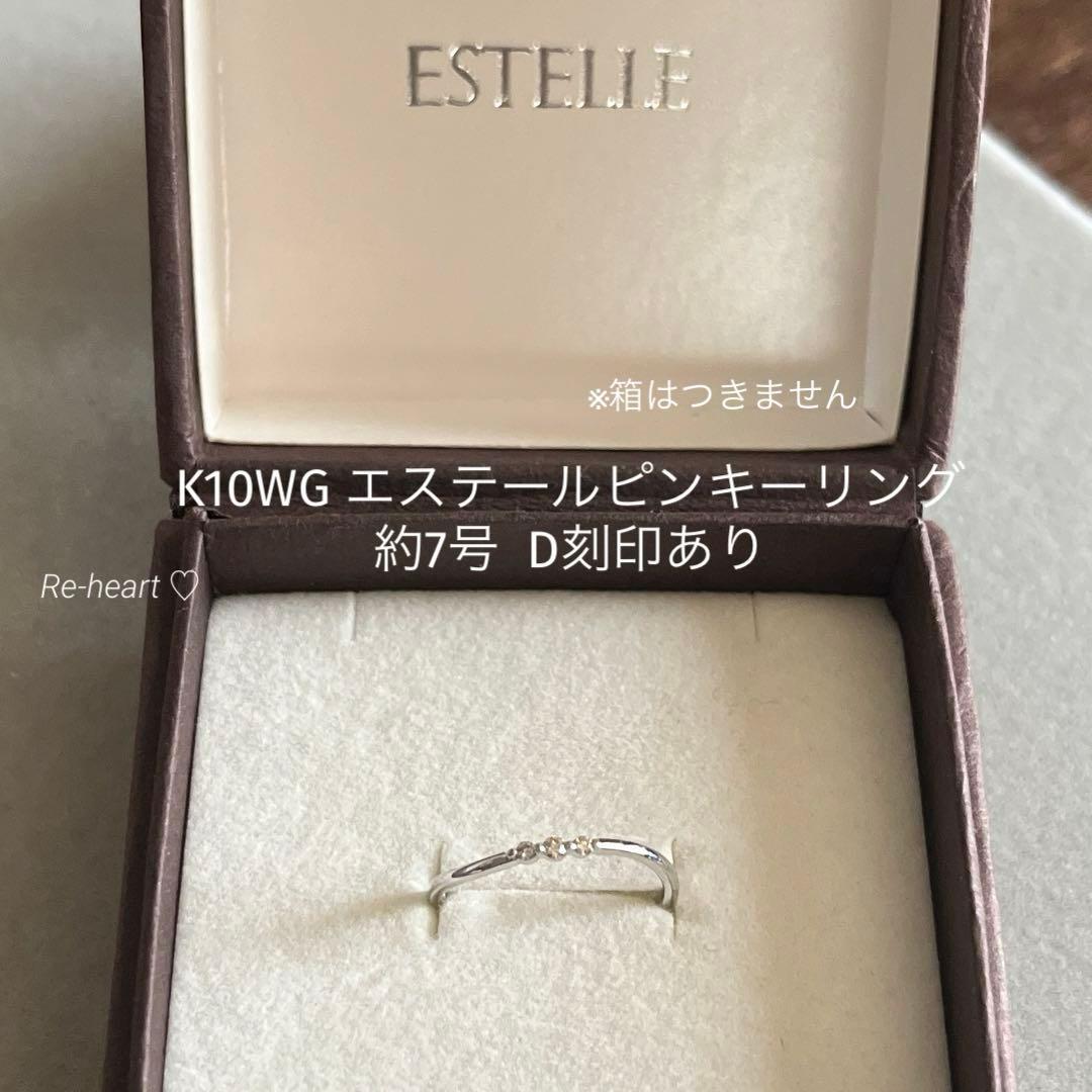 K10WG ♡ エステールピンキーリング 約7号 D刻印あり - メルカリ