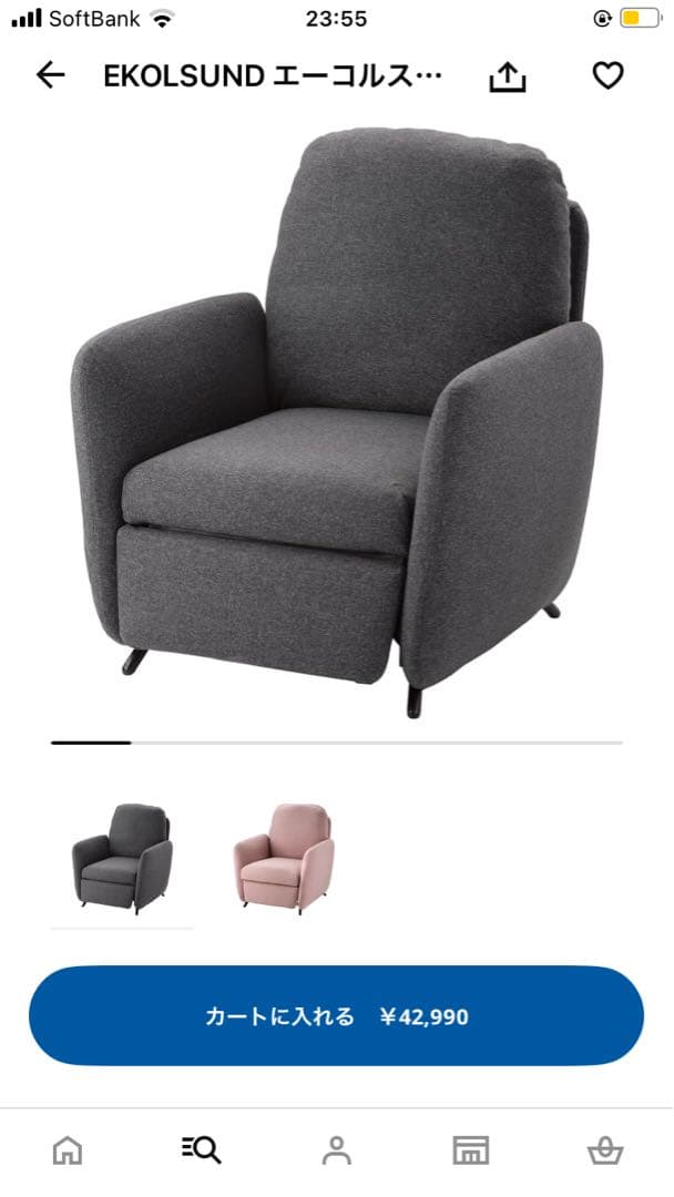 直接引き取り】IKEA EKOLSUND エーコルスンド パーソナルチェア