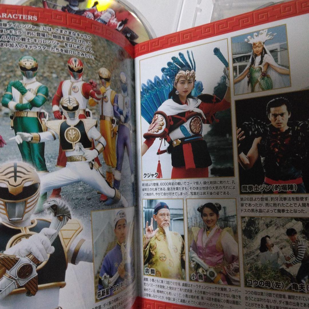 五星戦隊ダイレンジャー DVD COLLECTION 全巻セット