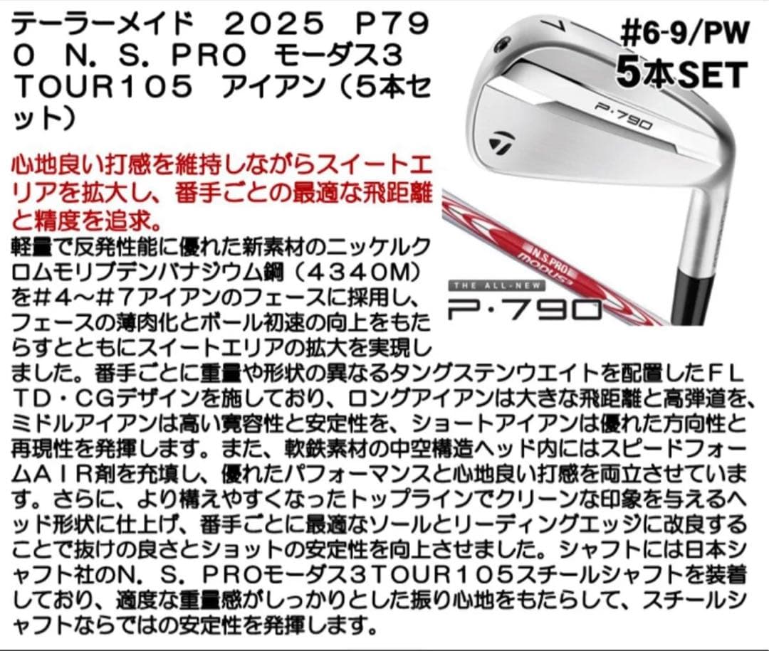 テーラーメイド 2025 P790 アイアン5本セット6789PWモーダス105