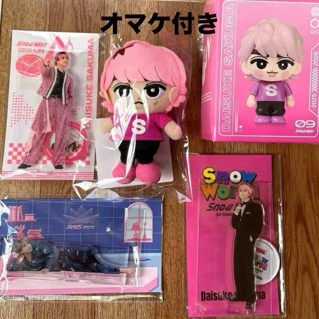 SnowMan 佐久間大介 アクスタ/すのチルぬい+ソフビ セット - メルカリ