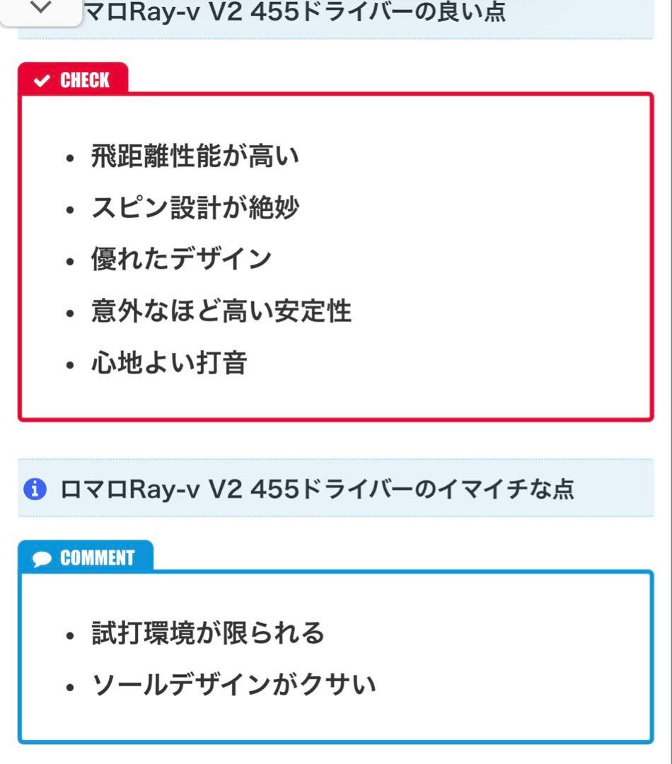 週末限定！最安値！ロマロ Ray V V2 455 RomaRo 10.5° S