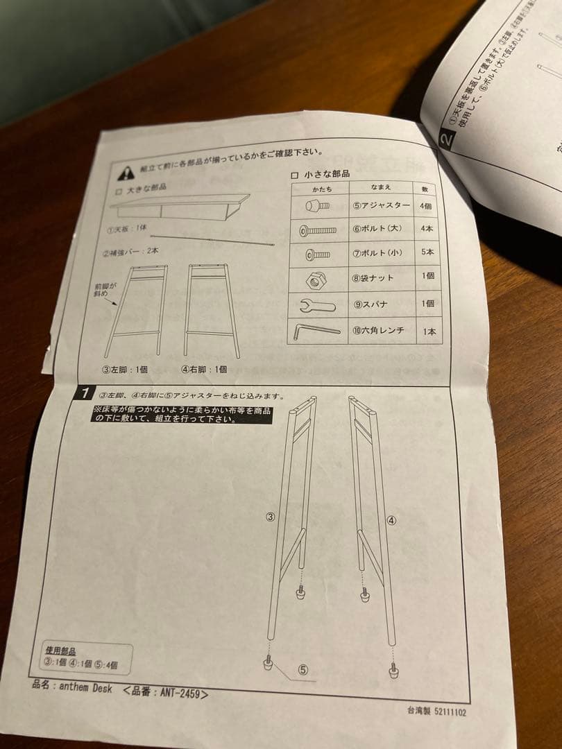 anthem desk 説明書あり　W1000×D450×H720mm