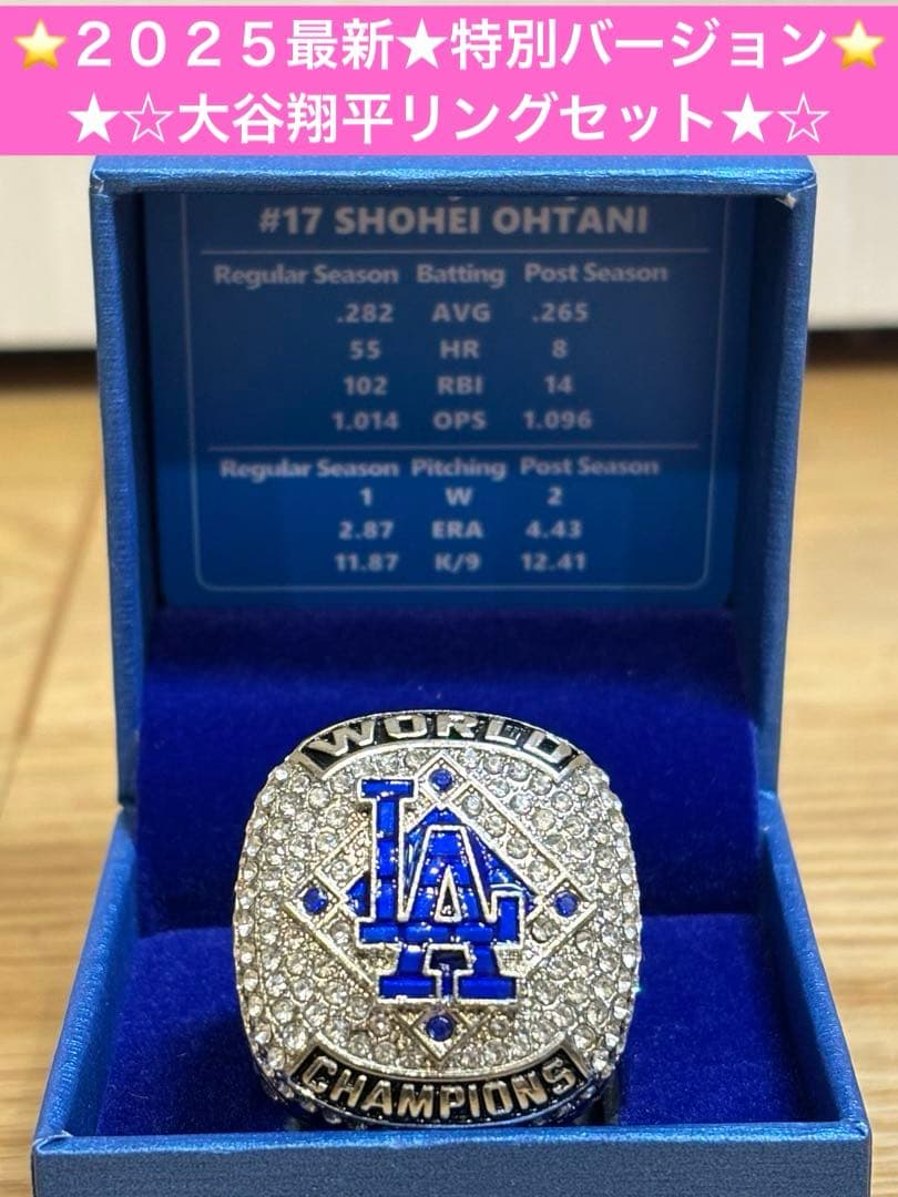 ⭐️正月値下⭐️【特別バージョン】大谷翔平2025ワールドチャンピオンリングセット