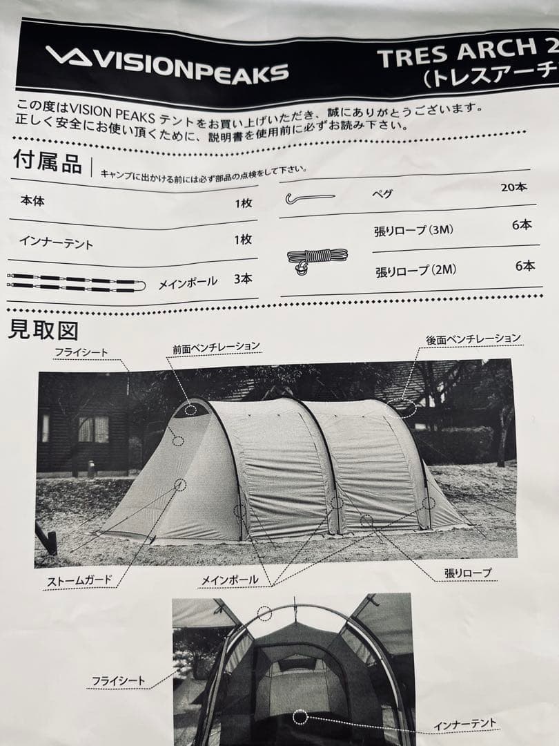 ビジョンピークスのトレスアーチ2のブラックとシェラカップの未使用品セット（廃盤）