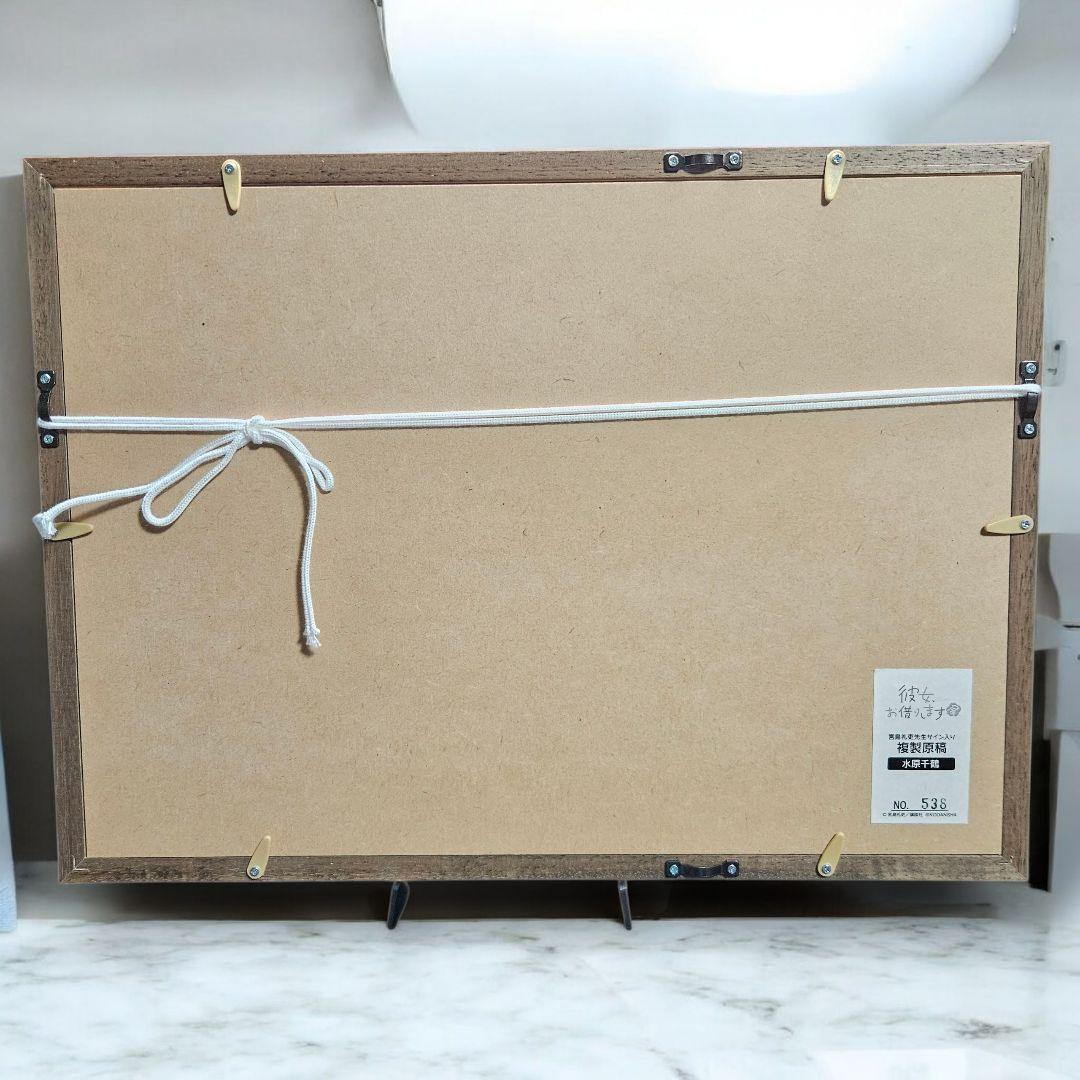 彼女、お借りします展 水原千鶴 複製原稿 正規品 美品 匿名配送