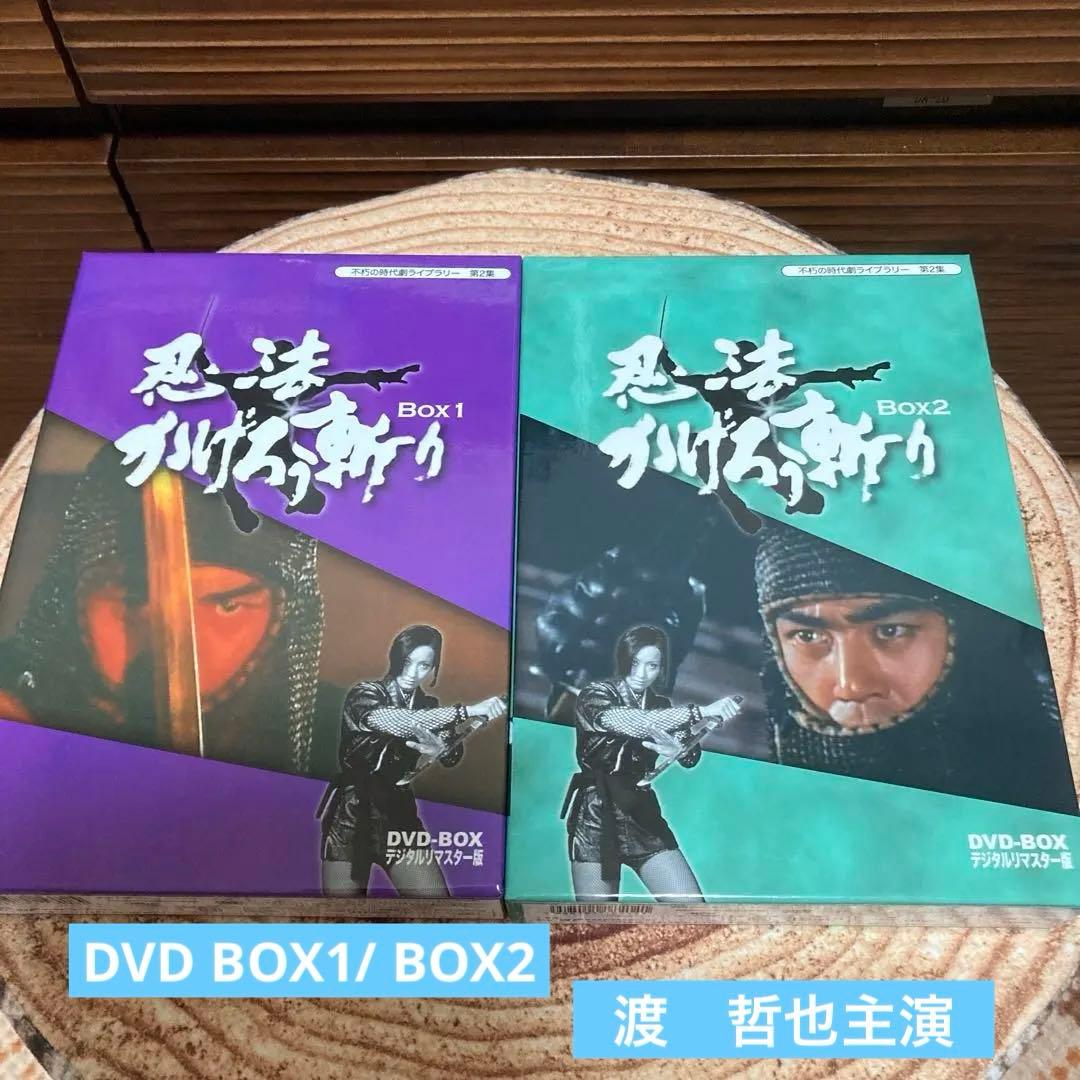 忍法かげろう斬り DVD-BOX 1 / BOX2 〈3枚組×2〉 渡哲也主演 - メルカリ