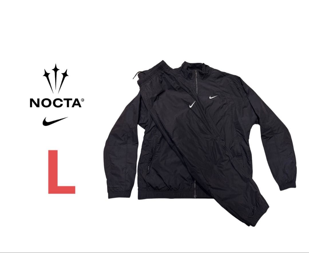 【美品】NIKE NOCTA ナイロン セットアップ　L