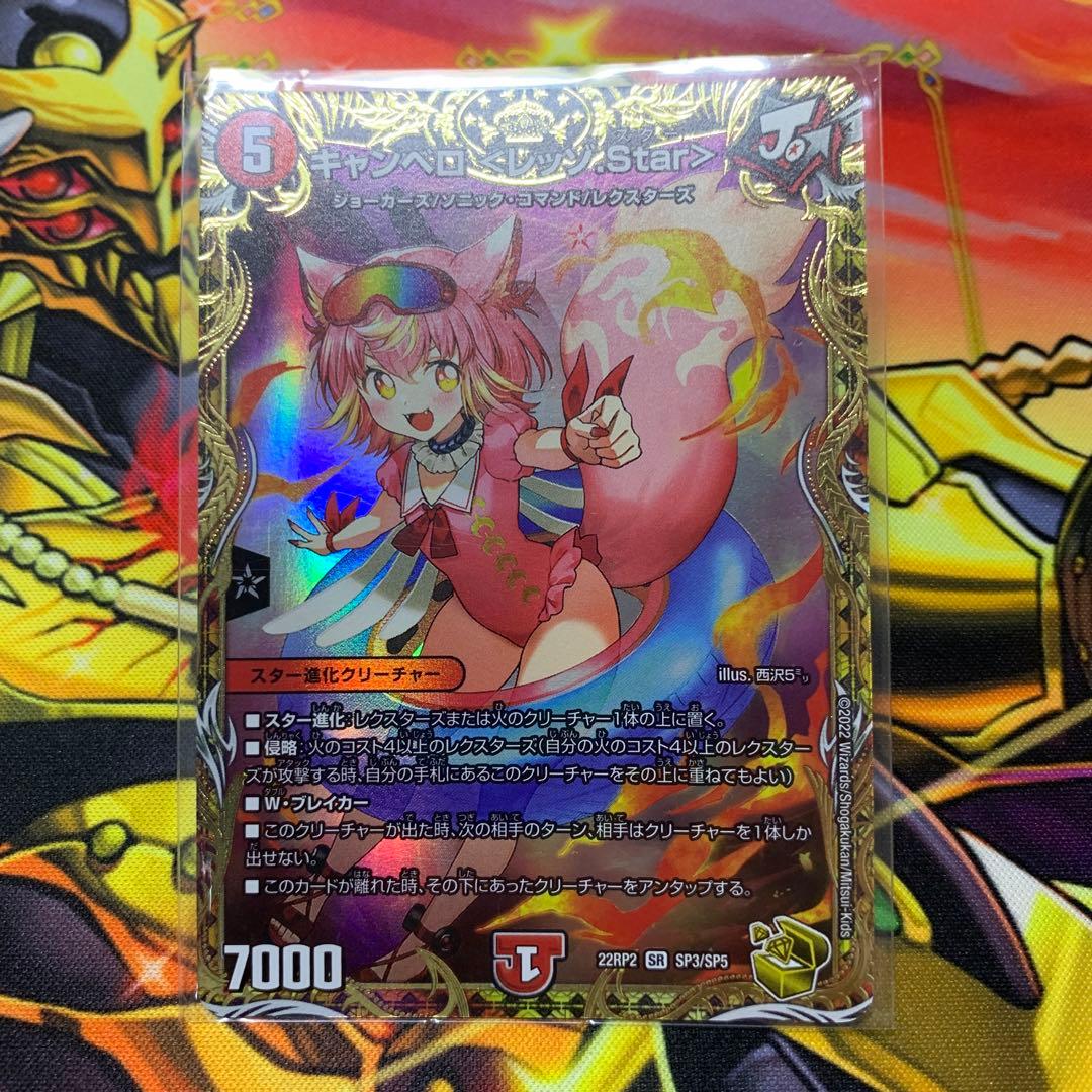 デュエマ　キャンベロ　レッゾStar×4　金トレジャー Amazon.co.jp: 【金トレジャー】デュエルマスターズ DM22RP2 SP3/SP5
