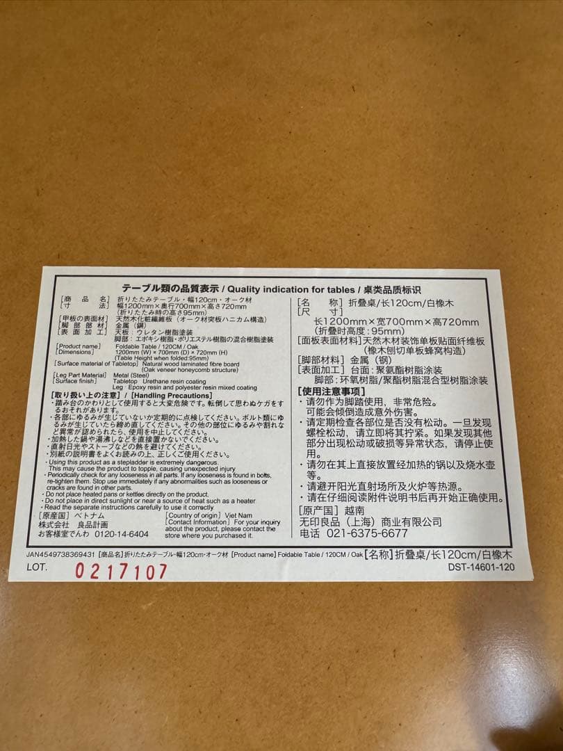 美品　無印良品 木製折りたたみテーブル W120cm