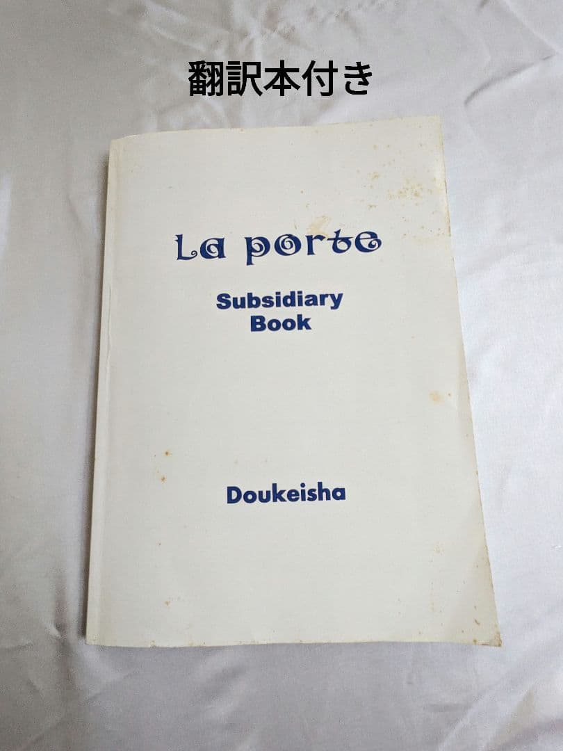 【知育洋書】La porte ラポルト 憧憬社 海外絵本セット50+1冊おまけ