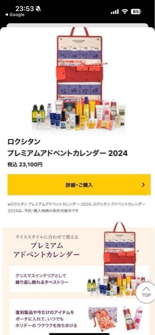 ロクシタンプレミアムアドベントカレンダー2024 - メルカリ