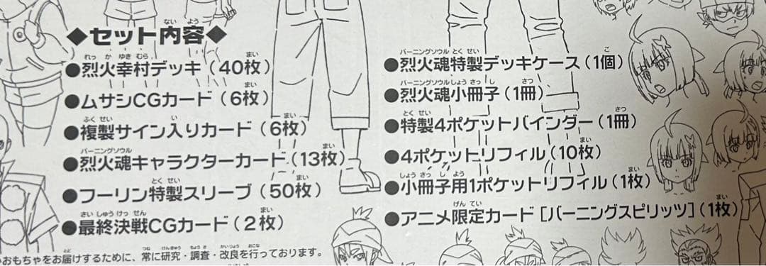 【匿名】バトルスピリッツ 戦国プレミアムBOX