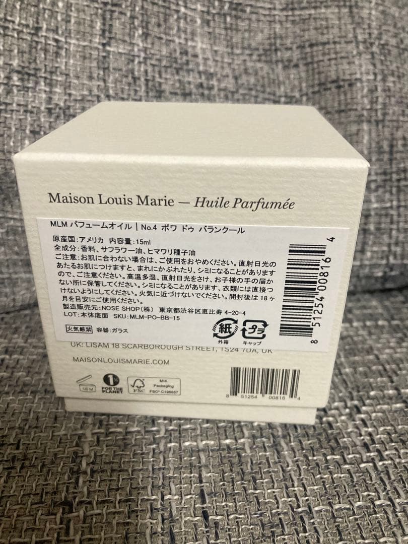 メゾンルイマリー No.04 ボワ ドゥ バランクール 15ml 箱は希望者のみ