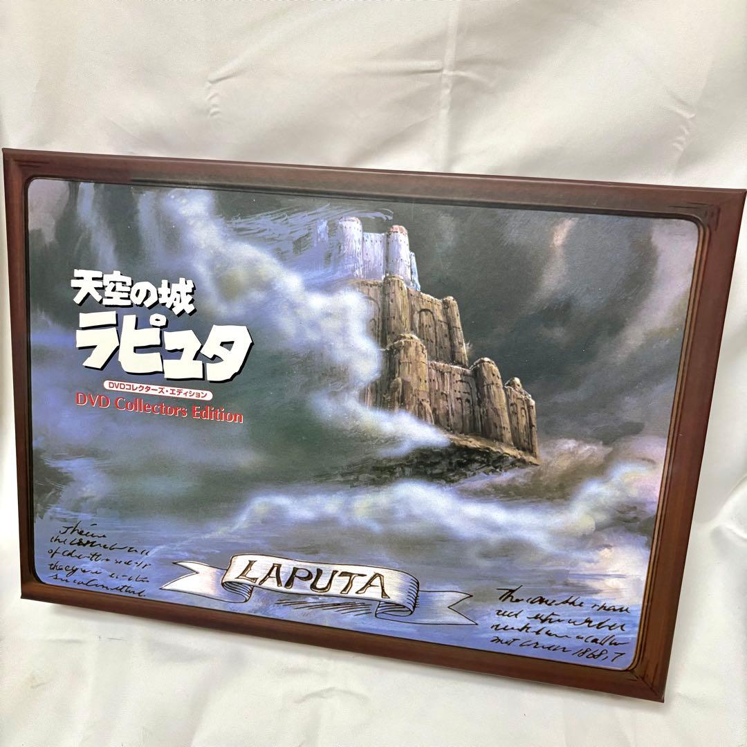 ☆未開封多数☆ 天空の城ラピュタ DVDコレクターズ エディション