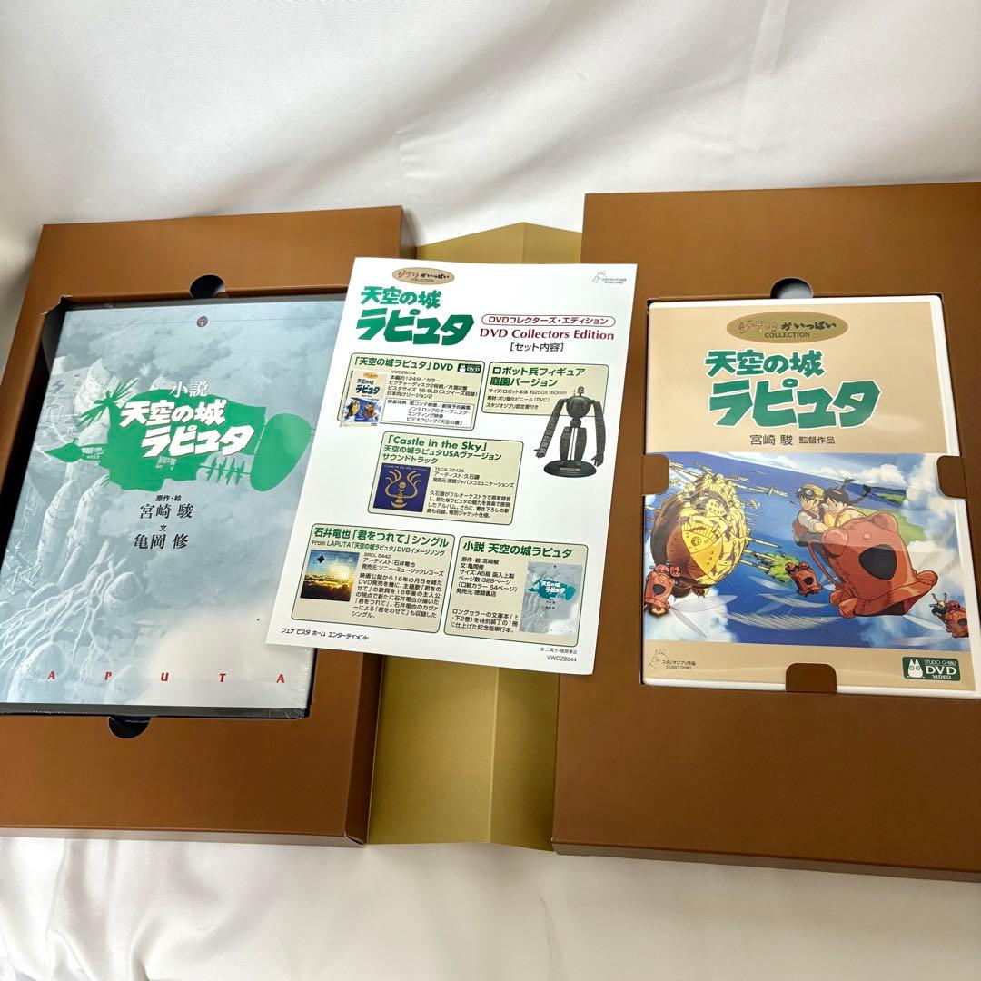 ☆未開封多数☆ 天空の城ラピュタ DVDコレクターズ エディション