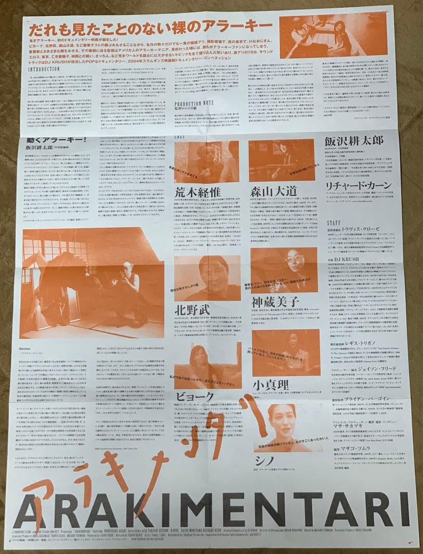 アラキメンタリ　ARAKIMENTARI ポスター風パンフレット